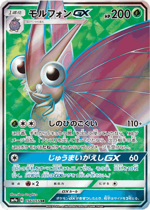 Venomoth-GX 56, Night Unison