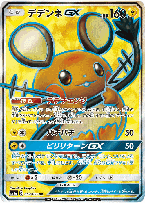 Dedenne-GX 57, Night Unison