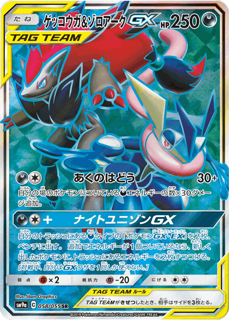 Greninja & Zoroark-GX #58 from Night Unison - Super Rare - Illustrated by 5ban Graphics