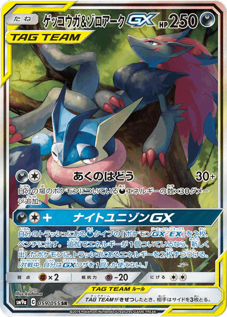 Greninja & Zoroark-GX #59 from Night Unison - Super Rare - Illustrated by kodama