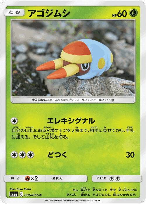 Grubbin #6 from Night Unison - Common - Illustrated by Yuka Morii