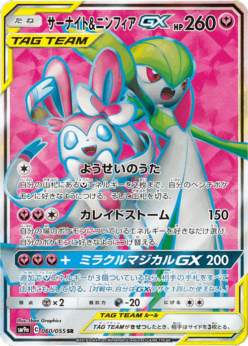 Gardevoir & Sylveon-GX 60, Night Unison