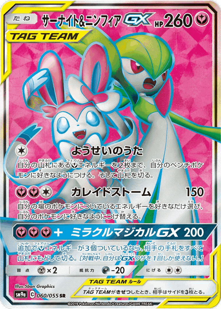 Gardevoir & Sylveon-GX #60 from Night Unison - Super Rare - Illustrated by 5ban Graphics
