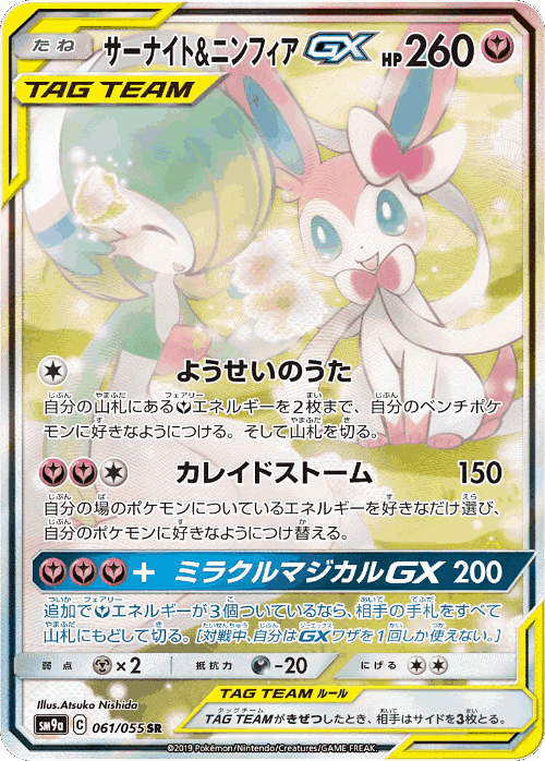 Gardevoir & Sylveon-GX 61, Night Unison