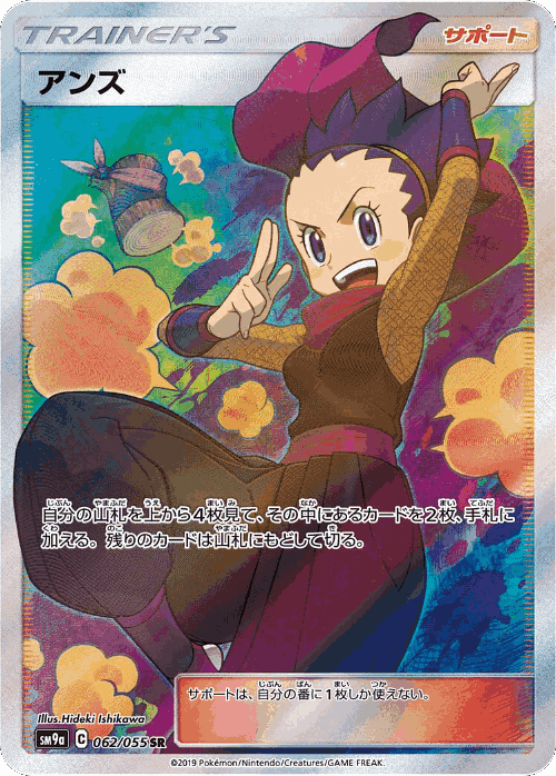 Janine #62 from Night Unison - Super Rare - Illustrated by Hideki Ishikawa