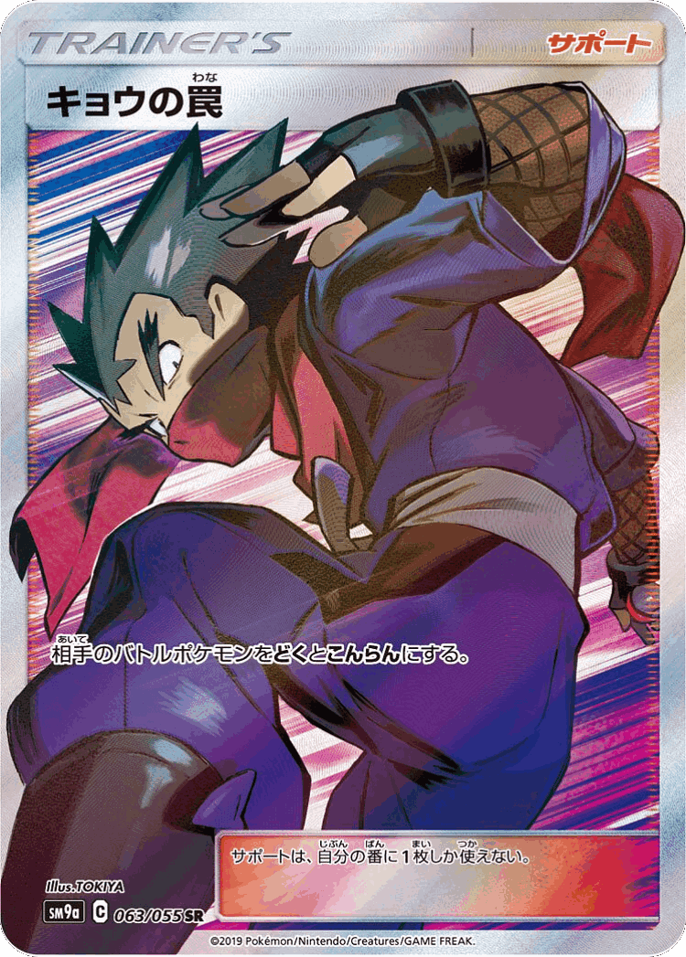 Koga's Trap #63 from Night Unison - Super Rare - Illustrated by TOKIYA