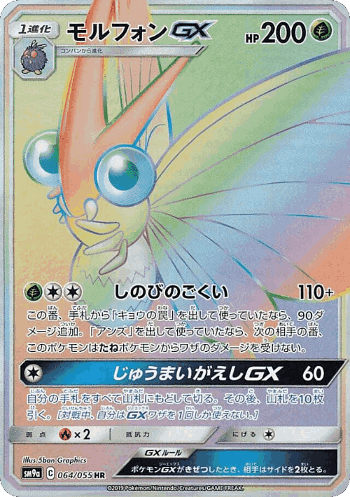 Venomoth-GX #64 from Night Unison - Hyper Rare - Illustrated by 5ban Graphics