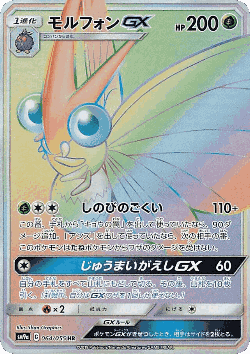 Venomoth-GX 64, Night Unison