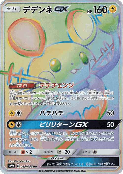 Dedenne-GX 65, Night Unison