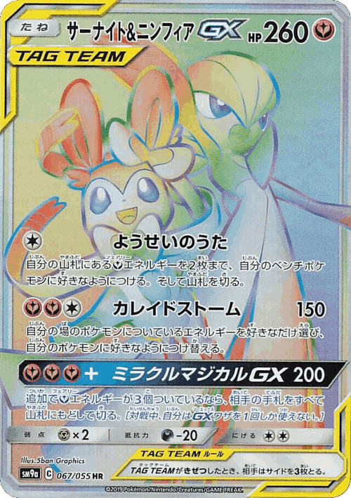 Gardevoir & Sylveon-GX 67, Night Unison