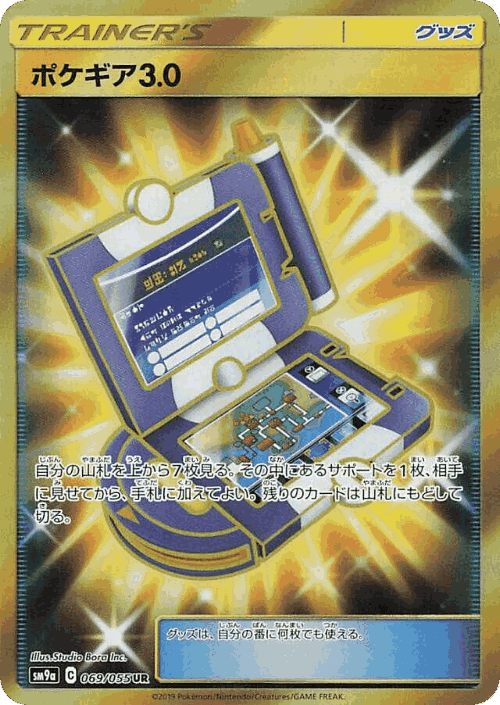 Pokégear 3.0 69, Night Unison