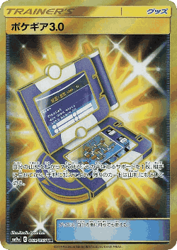Pokégear 3.0 69, Night Unison