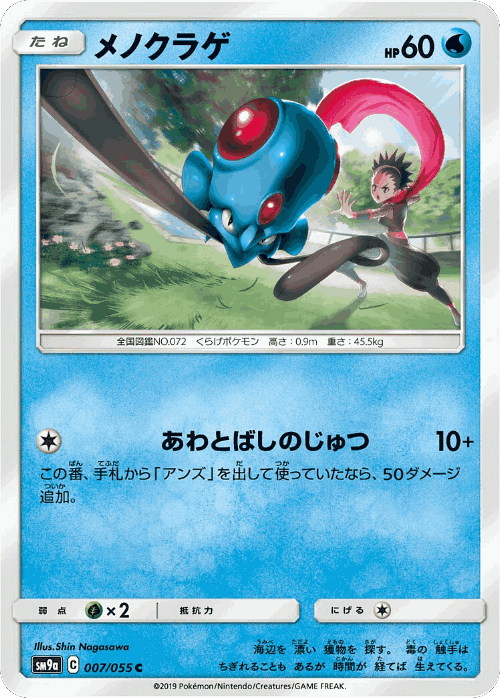 Tentacool Pokémon TCG card art