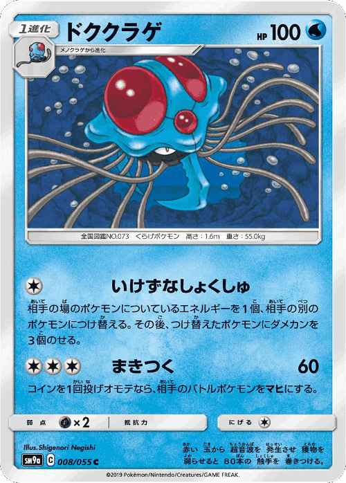 Tentacruel #8 from Night Unison - Common - Illustrated by Shigenori Negishi