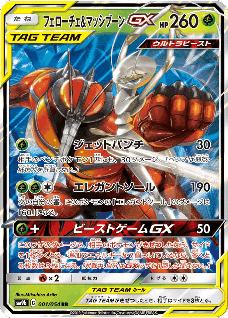 Pheromosa & Buzzwole-GX #1 from Full Metal Wall - Double Rare - Illustrated by Mitsuhiro Arita