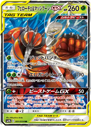 Pheromosa & Buzzwole-GX Pokémon TCG card art