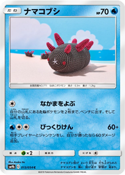 Pyukumuku Pokémon TCG card art