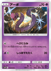 Ekans Full Metal Wall card