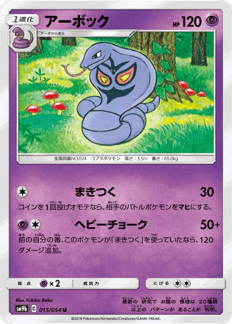 Arbok #15 from Full Metal Wall - Uncommon - Illustrated by Yukiko Baba