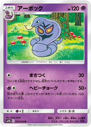 Arbok Pokémon TCG card art