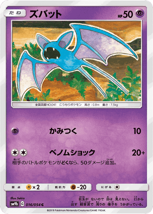 Zubat #16 from Full Metal Wall - Common - Illustrated by Sekio