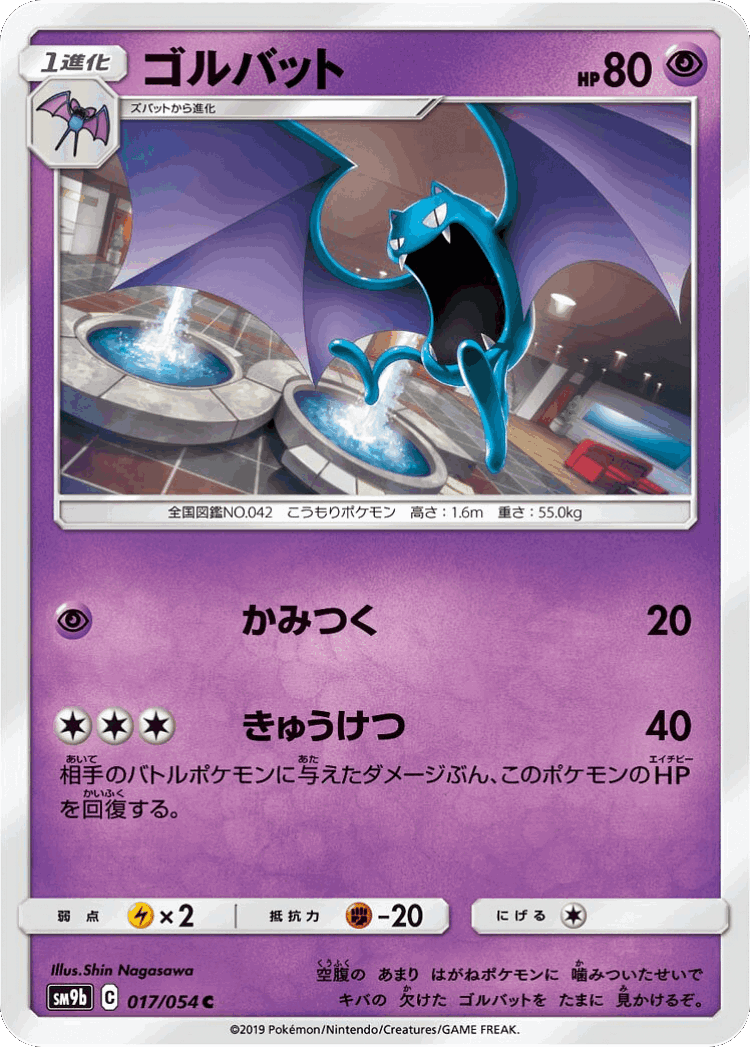 Golbat #17 from Full Metal Wall - Common - Illustrated by Shin Nagasawa