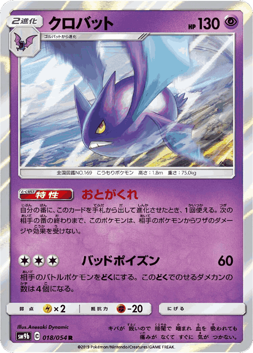 Crobat #18 from Full Metal Wall - Rare - Illustrated by Anesaki Dynamic