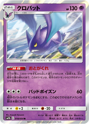 Crobat Full Metal Wall card