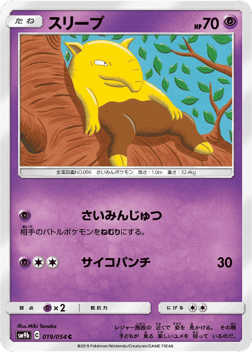 Drowzee #19 from Full Metal Wall - Common - Illustrated by Miki Tanaka