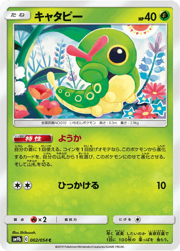 Caterpie #2 from Full Metal Wall - Common - Illustrated by Shibuzoh.