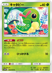 Caterpie Pokémon TCG card art