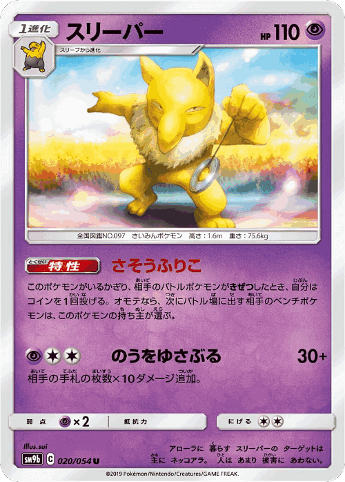 Hypno #20 from Full Metal Wall - Uncommon - Illustrated by sui