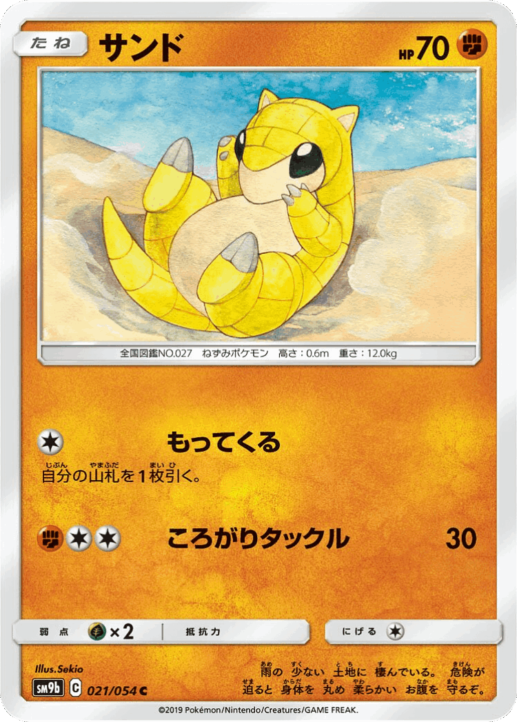 Sandshrew #21 from Full Metal Wall - Common - Illustrated by Sekio