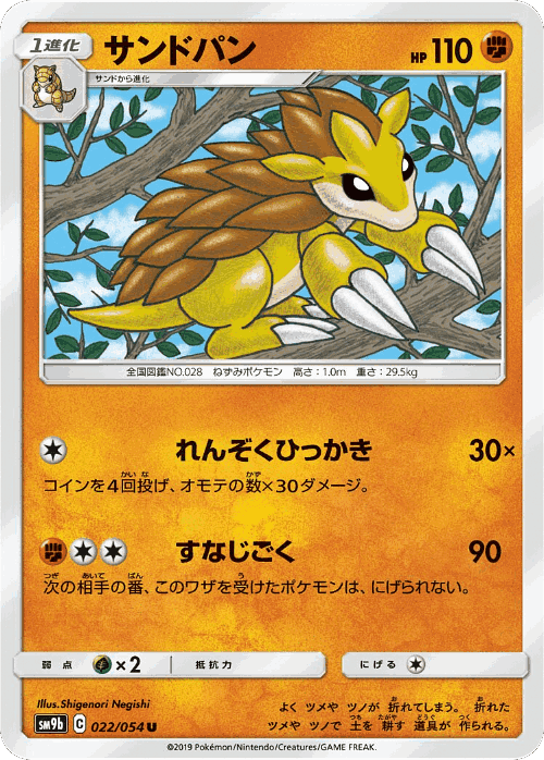 Sandslash #22 from Full Metal Wall - Uncommon - Illustrated by Shigenori Negishi
