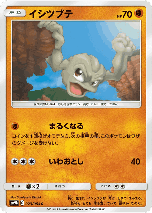Geodude #23 from Full Metal Wall - Common - Illustrated by Sumiyoshi Kizuki