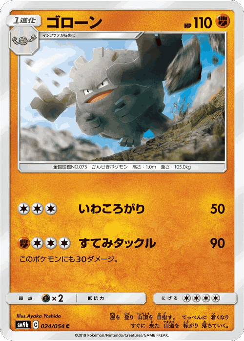 Graveler #24 from Full Metal Wall - Common - Illustrated by Ayaka Yoshida
