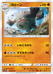 Graveler Pokémon TCG card art
