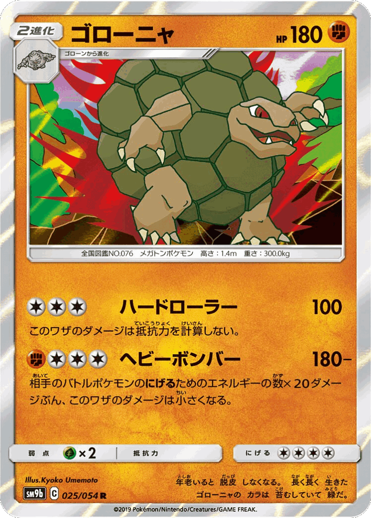 Golem #25 from Full Metal Wall - Rare - Illustrated by Kyoko Umemoto