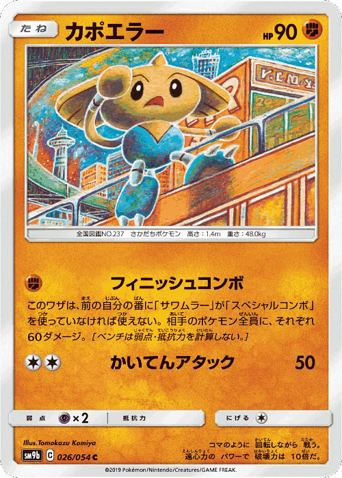Hitmontop 26, Full Metal Wall