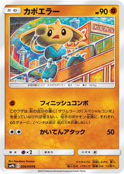Hitmontop Full Metal Wall card