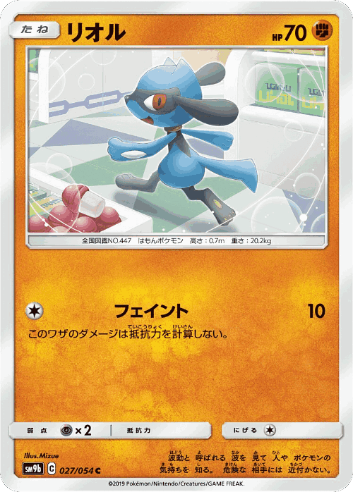 Riolu 27, Full Metal Wall
