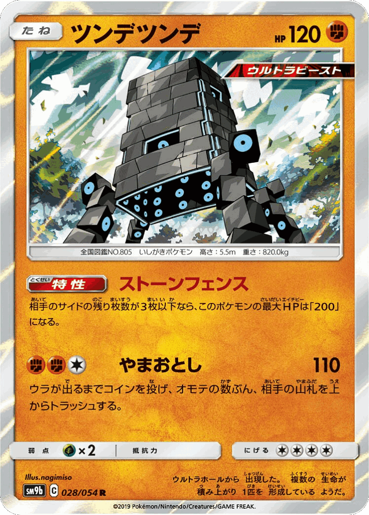 Stakataka #28 from Full Metal Wall - Rare - Illustrated by nagimiso