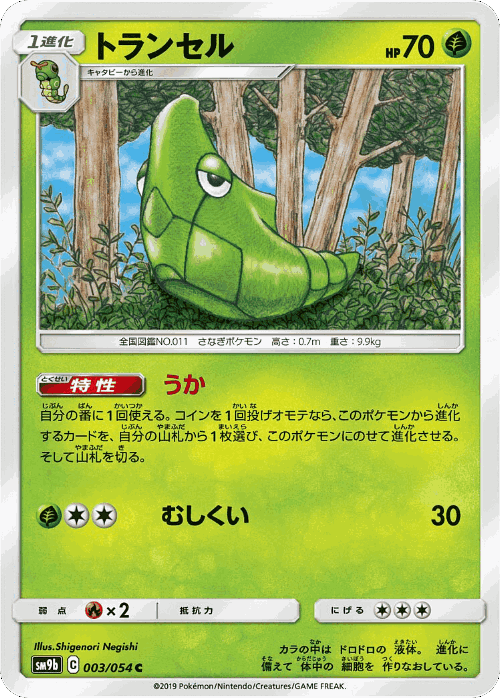 Metapod #3 from Full Metal Wall - Common - Illustrated by Shigenori Negishi