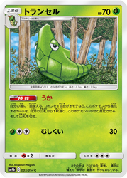 Metapod Full Metal Wall card