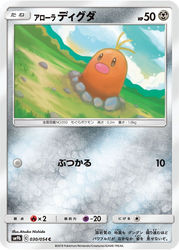 Alolan Diglett Full Metal Wall card