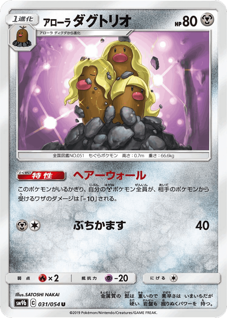 Alolan Dugtrio #31 from Full Metal Wall - Uncommon - Illustrated by SATOSHI NAKAI