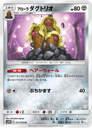 Alolan Dugtrio Full Metal Wall card