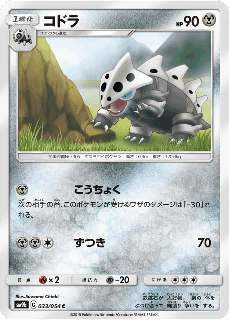 Lairon #33 from Full Metal Wall - Common - Illustrated by Suwama Chiaki