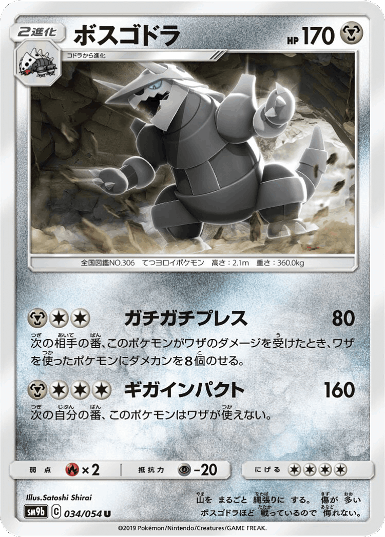 Aggron #34 from Full Metal Wall - Uncommon - Illustrated by Satoshi Shirai