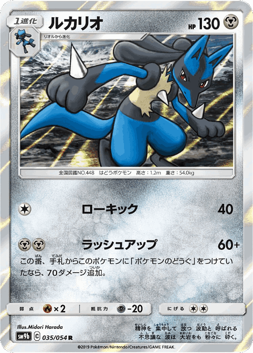 Lucario #35 from Full Metal Wall - Rare - Illustrated by Midori Harada